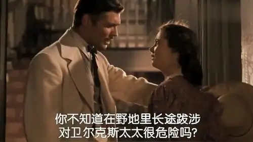 乱世佳人斯卡莉哭着要回泰拉,瑞德暖心安慰

