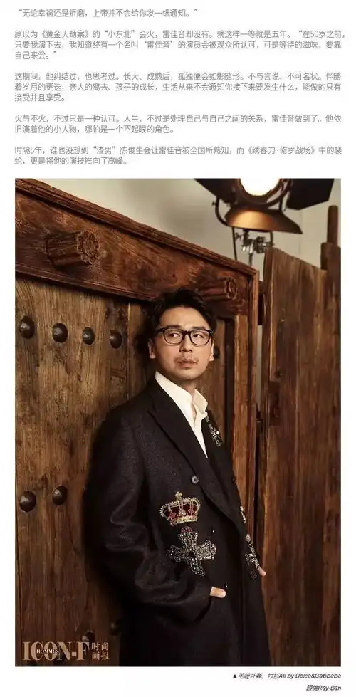 coverstoryhommes雷佳音寻找孤独,没想到孤独先找上了你