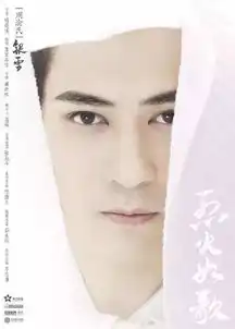 还我银雪烈火如歌剧照曝光,周渝民被嫌比男二张彬彬丑太多