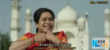 功夫瑜伽舞火到印度了印度大妈挑战中国大妈