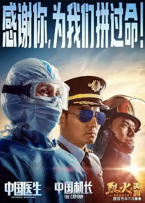 中国医生破5亿预估票房第三次上涨,直逼烈火英雄