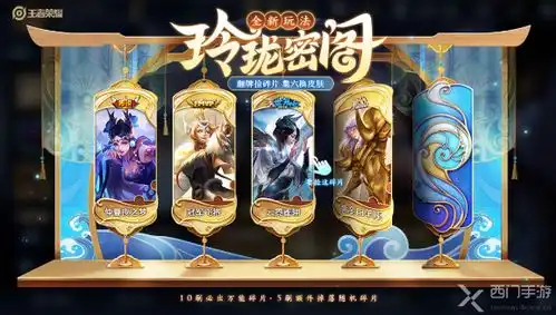王者荣耀玲珑密阁怎么玩

