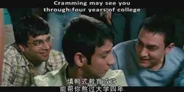 话说富贵不归故乡如锦衣夜行三傻大闹宝莱坞功成名就的兰彻为何不找昔日朋友