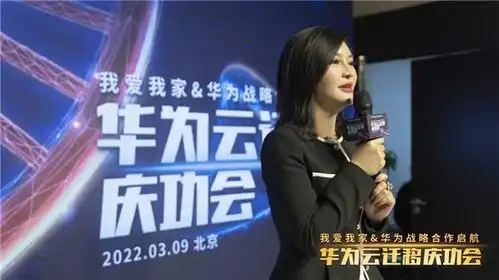 我爱我家与华为战略合作正式启航共创造人居生活数字产品解决方案
