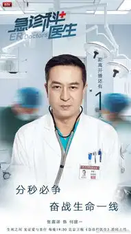 急诊科医生何建一剧照
