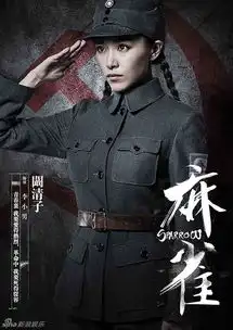 组图麻雀曝海量定妆照李易峰领衔亮相