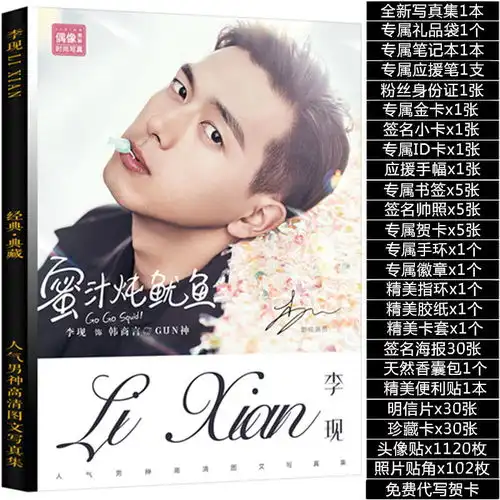 李现写真集亲爱的热爱的韩商言周边同蜜汁炖鱿鱼海报明信片钥匙扣
