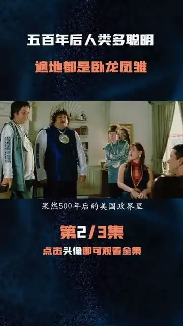 蠢蛋进化论二电影解说
