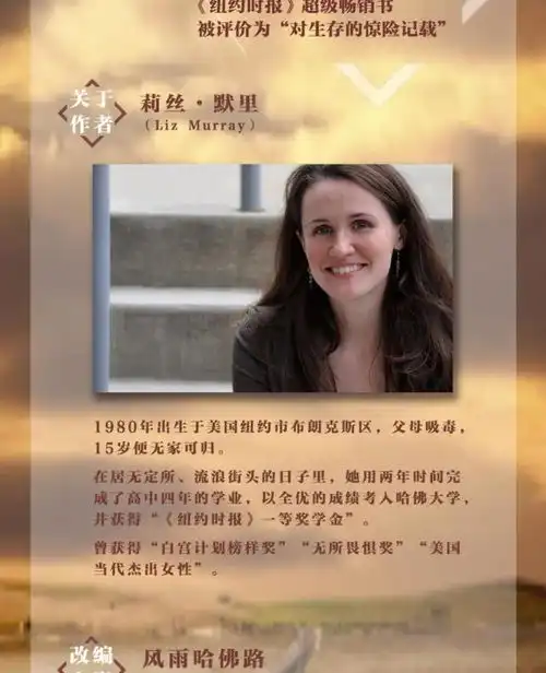 风雨哈佛路原生家庭欠你的,你要自己赢回来