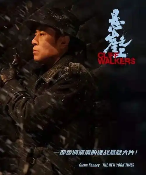 张艺谋悬崖之上票房破5亿,海外评论清新出炉
