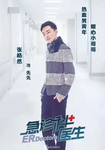 组图急诊科医生圆满收官张皓然戏里戏外暖心如一