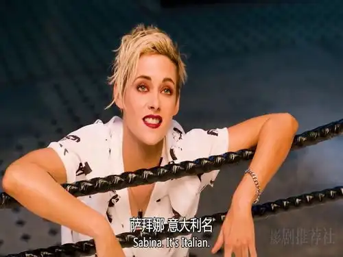 霹雳娇娃喜欢小k的朋友我们再来一波,克里斯汀斯图尔特
