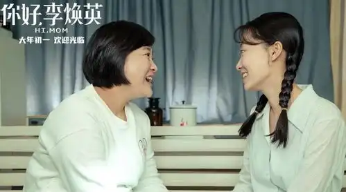 你好李焕英发布新预告,贾玲助攻沈腾相亲,马东曾表示很好哭
