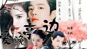 北堂墨染伏寿肖战万茜此去崖高人远匆匆春山不见