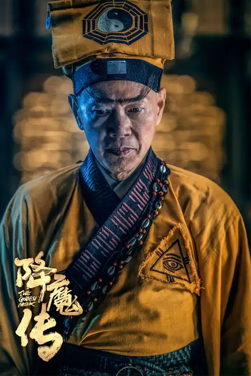 降魔传人物剧照
