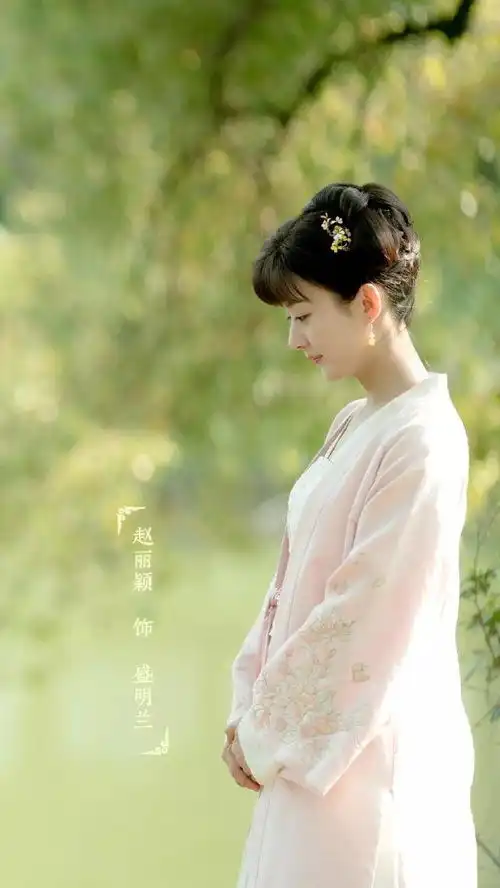 知否知否应是绿肥红瘦背景是哪个朝代赵丽颖造型美出天际
