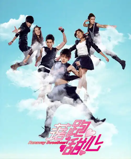 落跑甜心将播天娱群星演绎潮爆校园偶像剧
