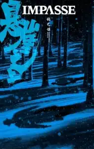 张艺谋首拍谍战片悬崖之上年底开机
