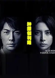 神探伽利略剧照