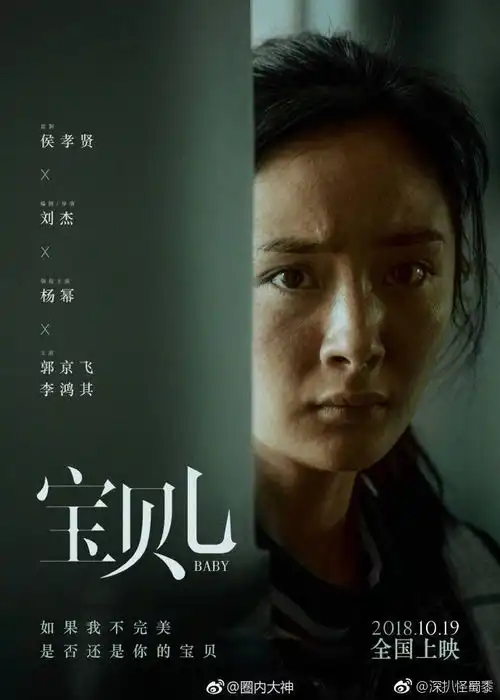 搜了下宝贝儿这片的背景和班底,讲真是个好本子
