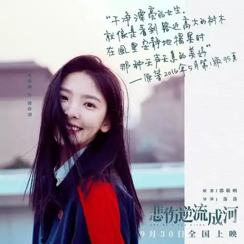 悲伤逆流成河剧照高清看
