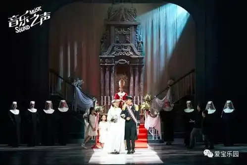 百老汇经典音乐剧音乐之声中文版保利剧院精彩上演
