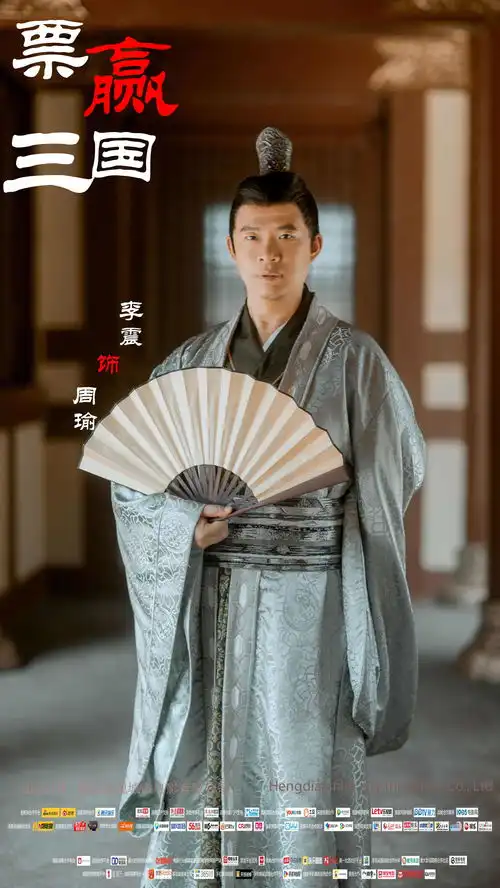 票赢三国演员定妆照新鲜出炉