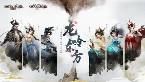 大话西游2龙族开启全平台公测,高颜值龙族天团等你来撩