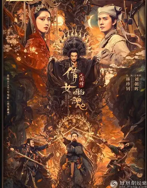 是人是妖是神是鬼初评网播大电影倩女幽魂之人间情