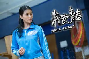 精武青春发布终极预告全阵容海报温暖治愈7379152
