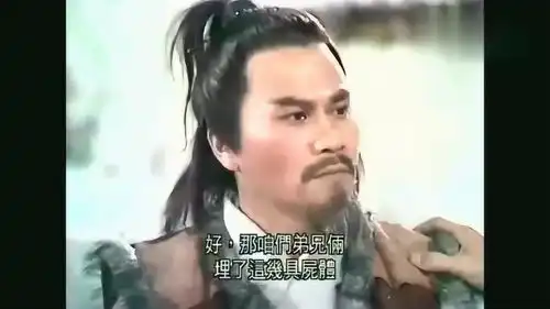 射雕英雄传郭啸天和杨铁心合伙杀死了官兵,打算离开牛家村
