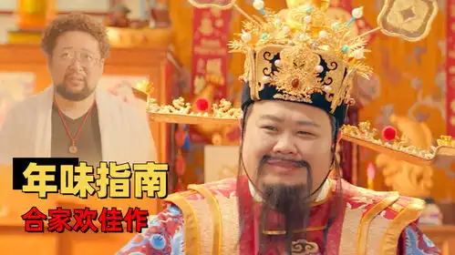 暴走财神4年味观影指南,家人团聚的意义在于合家欢