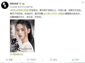 将夜2剧组官宣火箭少女杨超越将饰演昊天,网友非常期待