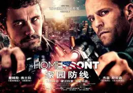 家园防线定档3月14日铁拳热血攻陷三月影市