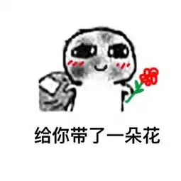 百度一分钟解决的问题,硬要问群里吹两小时牛逼牛逼群里硬要一分钟百度表情