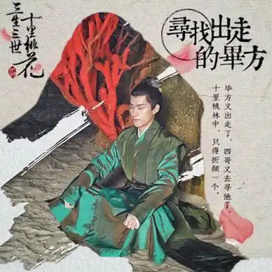 三生三世十里桃花中的毕方原来是上古五大神鸟之一