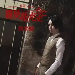 罗曼蒂克消亡史枉作无情音,道遍最凄凉