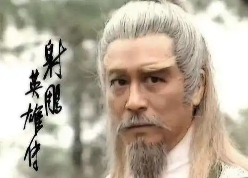 射雕英雄传里,纵观天下五绝,只一人侠肝义胆,忧国为民哔哩哔哩
