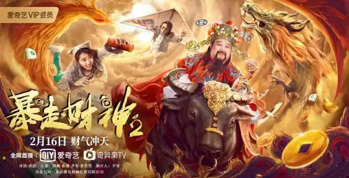 暴走财神2小人物暴富尽显钞能力
