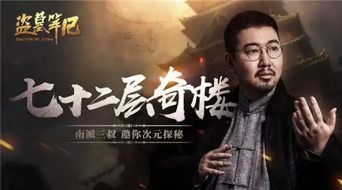三叔异次元探秘盗墓笔记奇楼惊现尸怪
