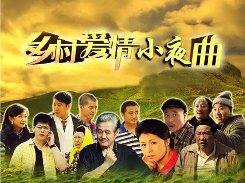 countrysidelovestory赵氏喜剧不败传奇