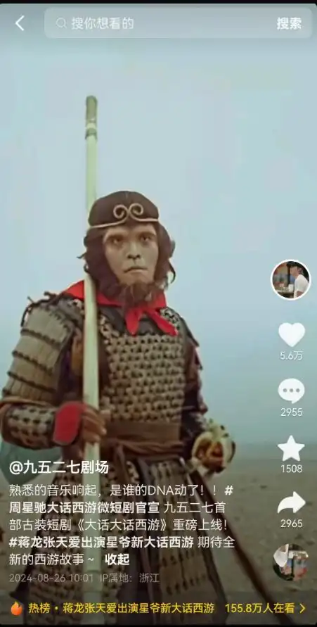 周星驰出品蒋龙张天爱出演,微短剧大话大话西游年底上线
