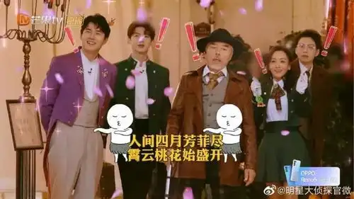 明星大侦探6回归,万万没有想到,恐怖童谣全是他唱的
