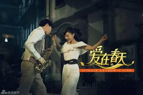 我和春天有个约会之爱在春天
