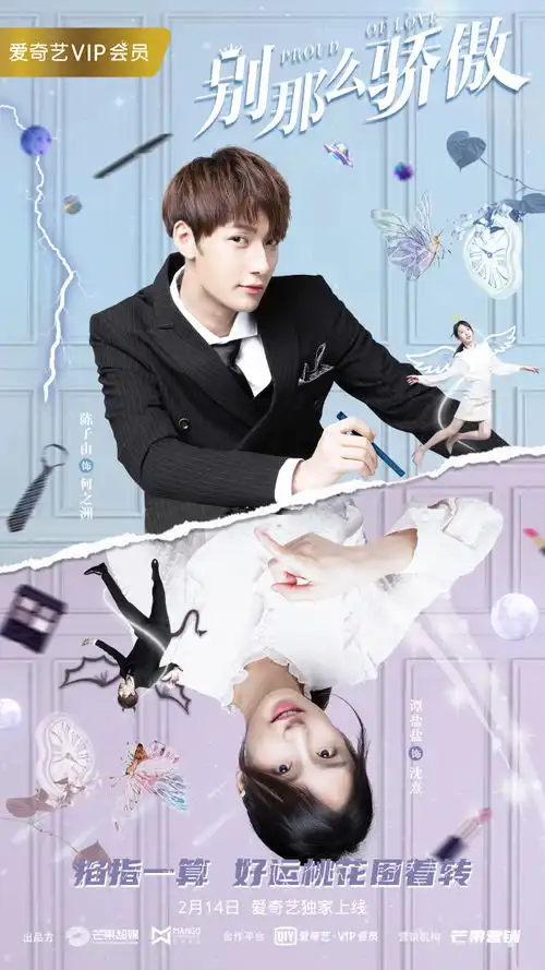 电影别那么骄傲情人节甜爽上线,陈子由谭盐盐金靖高能助攻收获专属桃花
