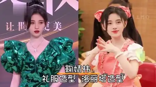 女星洛丽塔造型大比拼,热巴女王鞠婧祎少女,迪丽拉真人芭比
