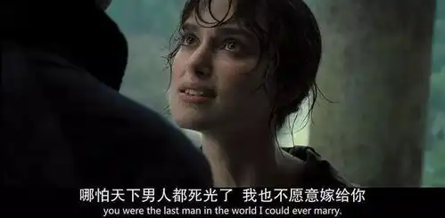 傲慢与偏见揭露现实男人更想娶有钱的女人,爱情不重要
