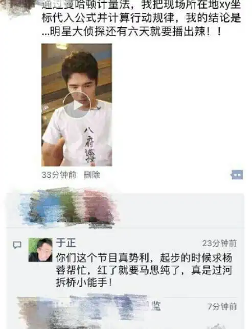 于正疑吐槽明星大侦探真的好势利