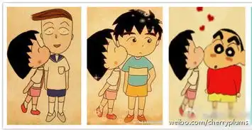 谁能有樱桃小丸子亲蜡笔小新或花轮的他俩单独图片