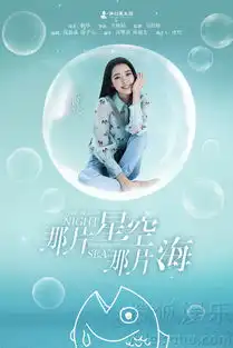 星空海首曝童话海报冯绍峰郭碧婷清新治愈

